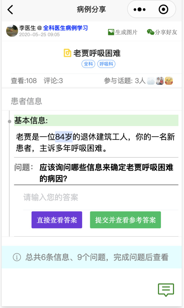 微信小程序知识库界面